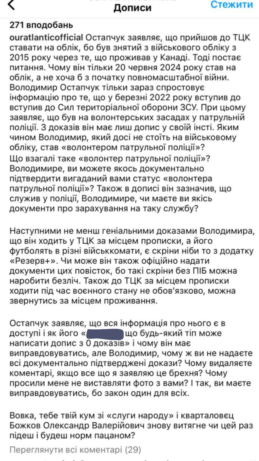 "Приключения" Остапчука в ТЦК. Появились новые подробности скандала